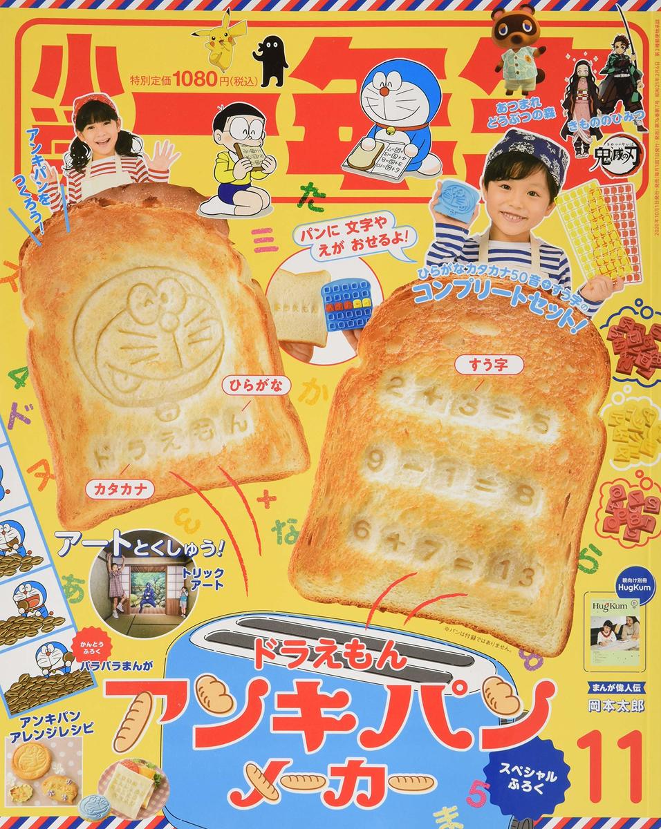 Rakuten - 小学一年生 2020年 11 月号 10/1