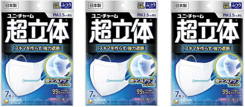 (日本製 PM2.5対応)超立体マスク ふつうサイズ 7枚入 × 3個セット