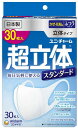 超立体マスク スタンダード ふつうサイズ 30枚入(unicharm) (日本製 PM2.5対応)