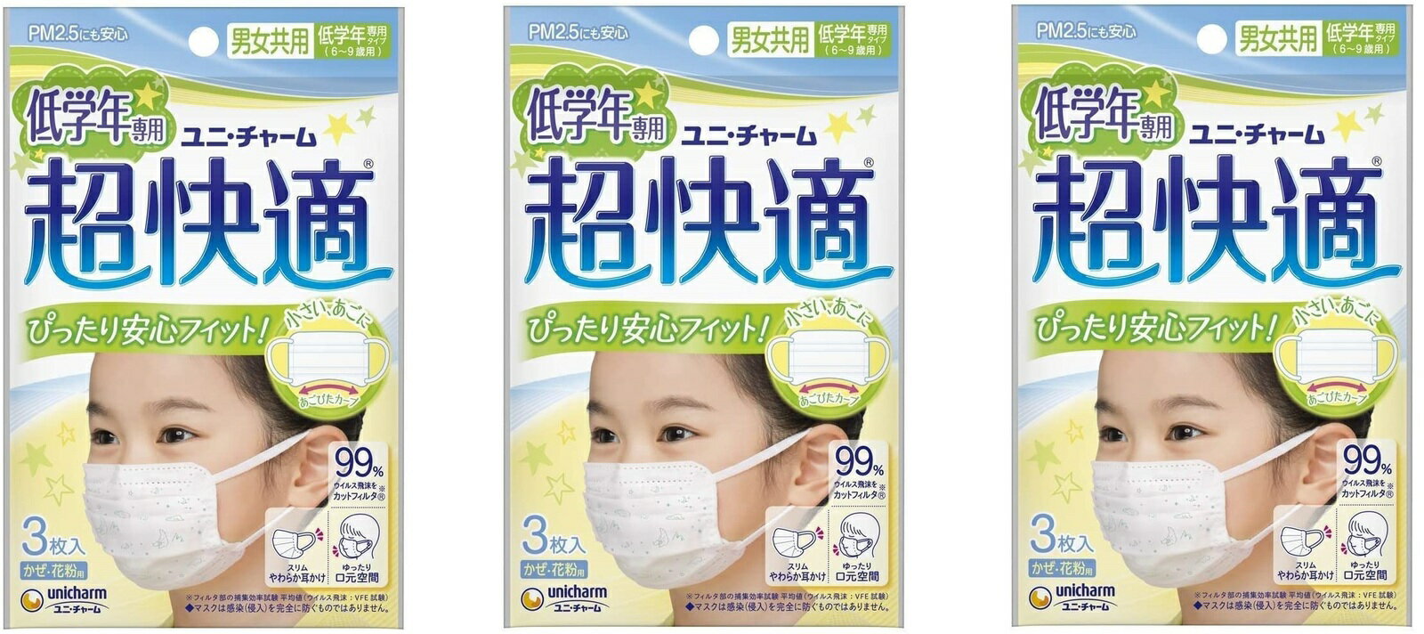 (99%ウィルス飛沫カット こども用マスク)超快適マスク 低学年専用タイプ 3枚入り × 3個セット