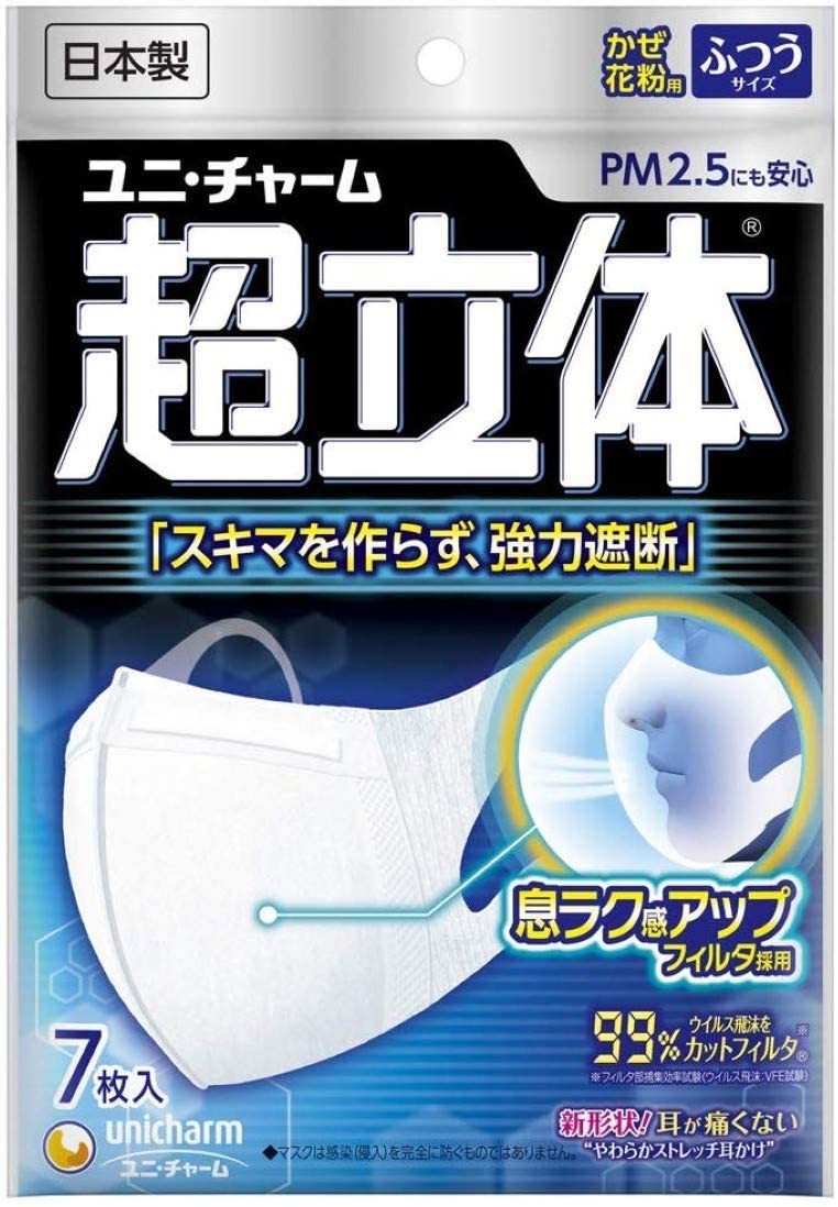 (日本製 PM2.5対応)超立