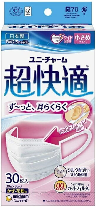 (日本製 PM2.5対応)超快適マスク プリ-ツタイプ小さめサイズ30枚入