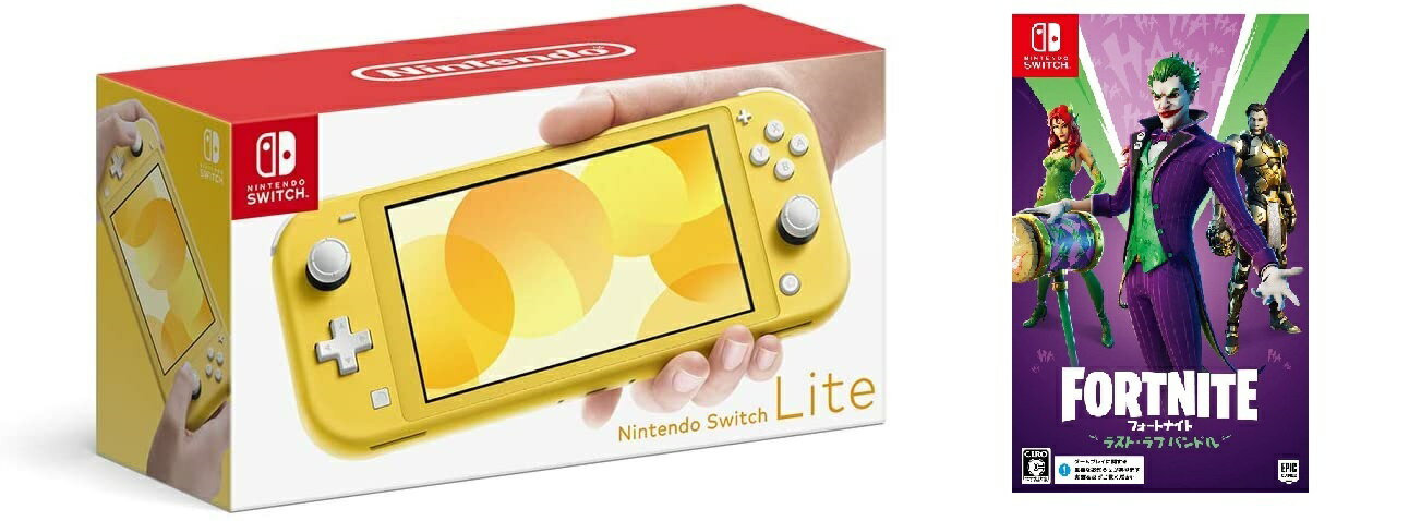 【無料ラッピング対応】任天堂 スイッチライト本体 イエロー フォートナイト ラスト ラフ バンドルNintendo Switch Lite