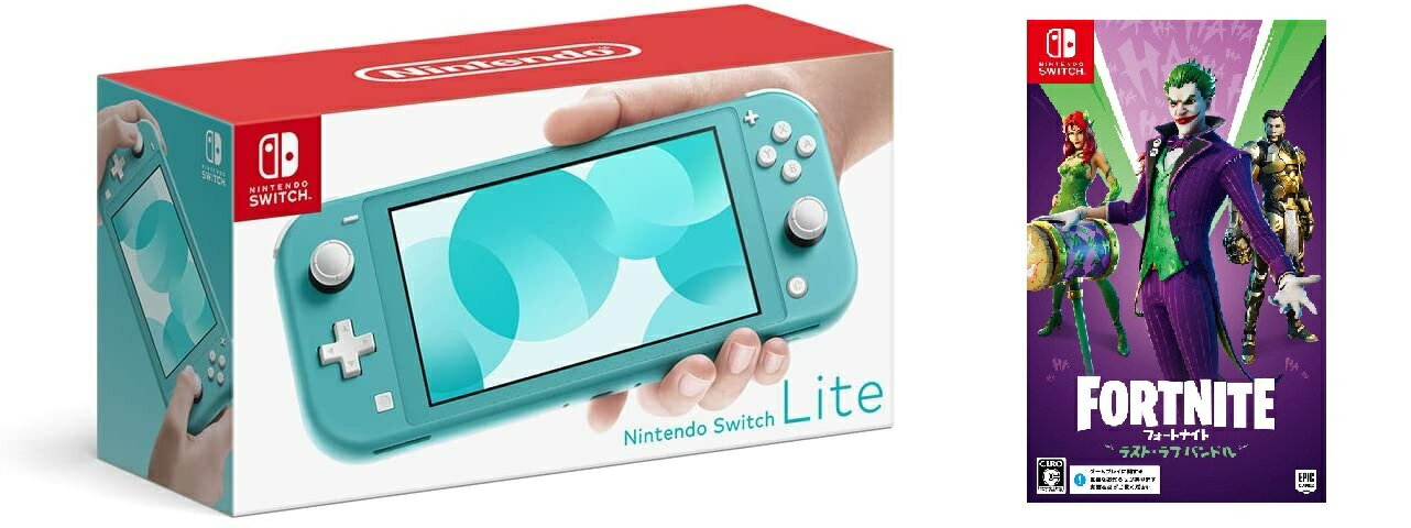 【無料ラッピング対応】任天堂 スイッチライト本体 ターコイズ + フォートナイト ラスト・ラフ バンドルNintendo Switch Lite 【在庫あり】 【無料ラッピング対応】任天堂 スイッチライト本体 ターコイズ + フォートナイト ラスト・ラフ バンドルNintendo Switch Lite 2