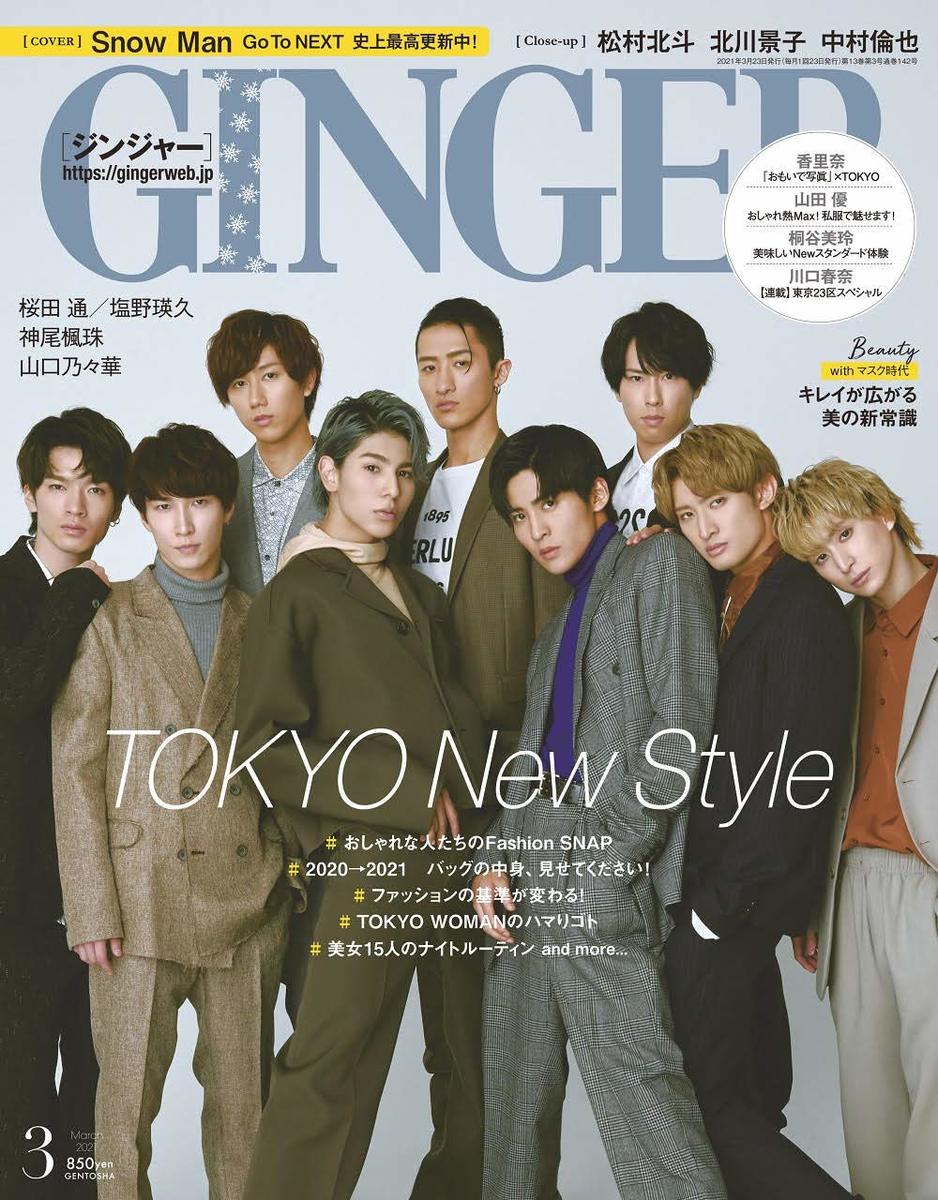 Rakuten - GINGER(ジンジャー) 2021年3月号 1/22