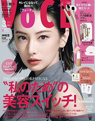 VOCE(ヴォーチェ) 2021年 03 月号 1/22