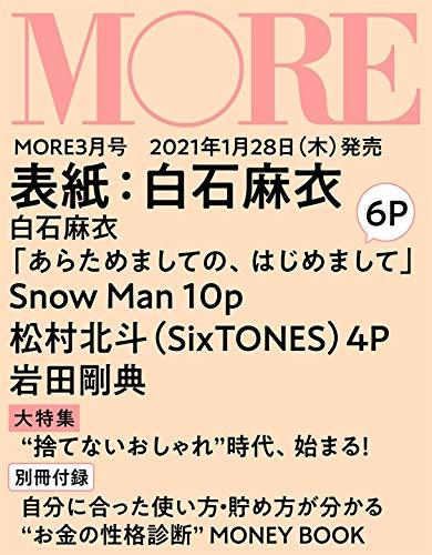 Rakuten - MORE(モア) 2021年 03 月号 1/28