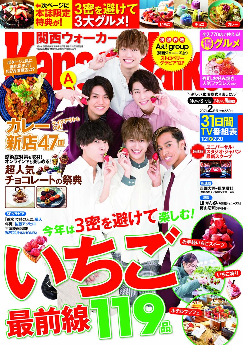 Rakuten - 関西ウォーカー2021年2月号1/20