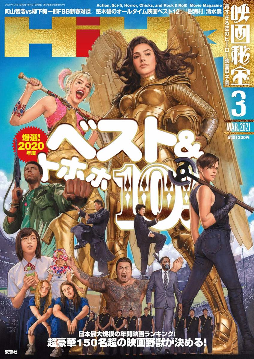 樂天商城 - 映画秘宝 2021年3月号 1/21