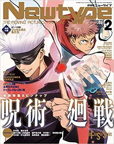 Rakuten - 呪術廻戦 ニュータイプ 2021年2月号 1/9