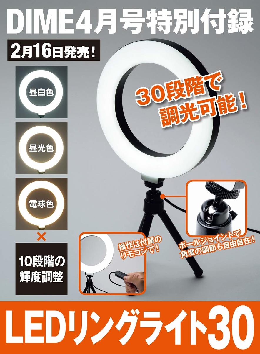 Rakuten - DIME(ダイム) 2021年 04 月号2/16