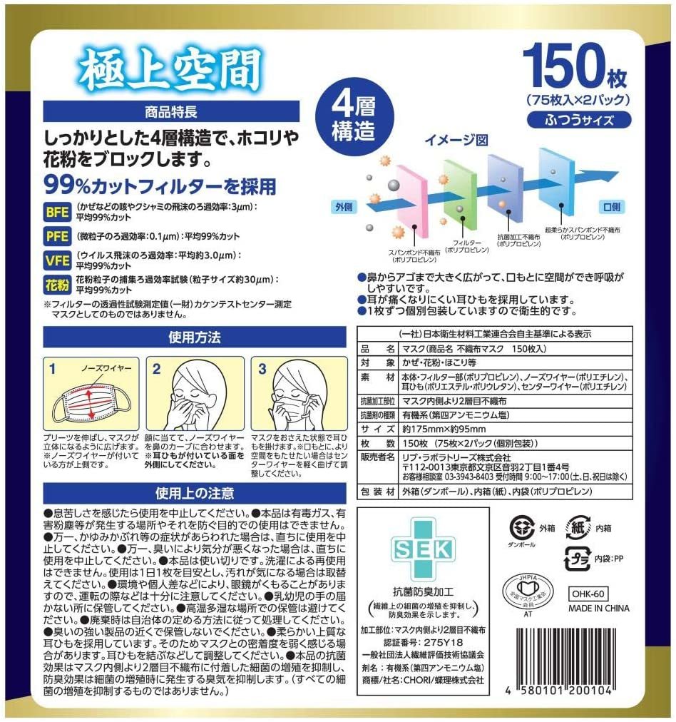 極上空間 4層プレミアムマスク ふつうサイズ 個包装タイプ 150枚 （75枚×2パック）　×2個セット大容量マスク ウイルスブロック 家庭用マスク リブラボラトリーズ 花粉対策 99％カットフィルター