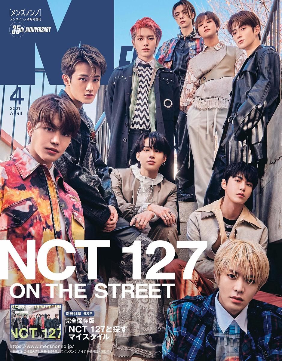 楽天TOWAメンズノンノ4月号増刊NCT127特別版 （メンズノンノ増刊） 3/9