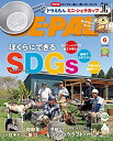 BE-PAL (ビーパル) 2021年 6月号50周年限定 ドラえもんミニ・シェラカップ