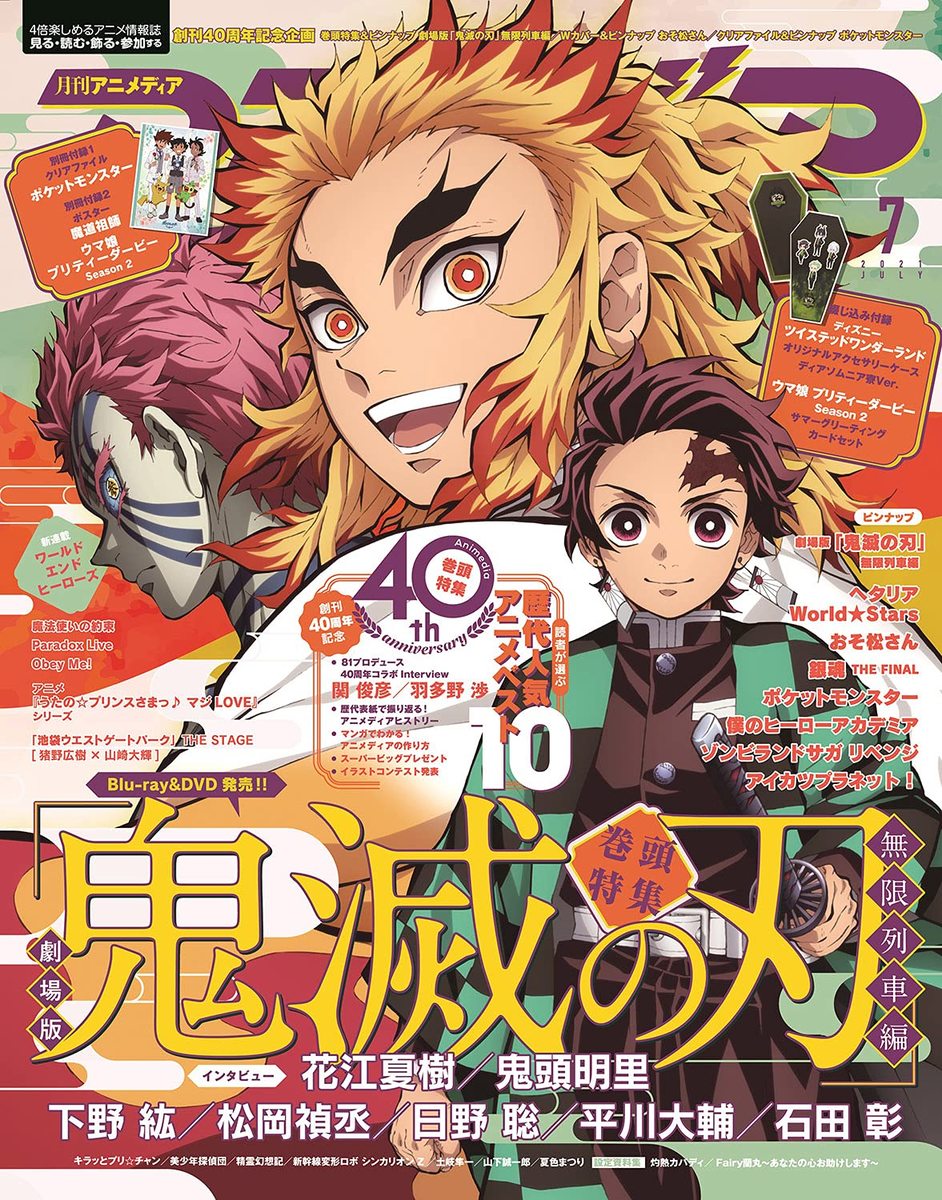 アニメディア 7月号 6/10