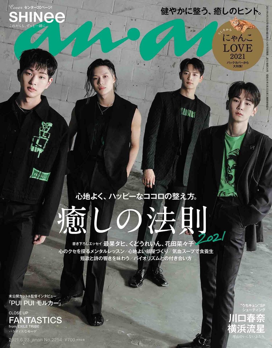 Rakuten - anan(アンアン)2021/6/23号 No.2254[癒しの法則2021/SHINee] 6/16