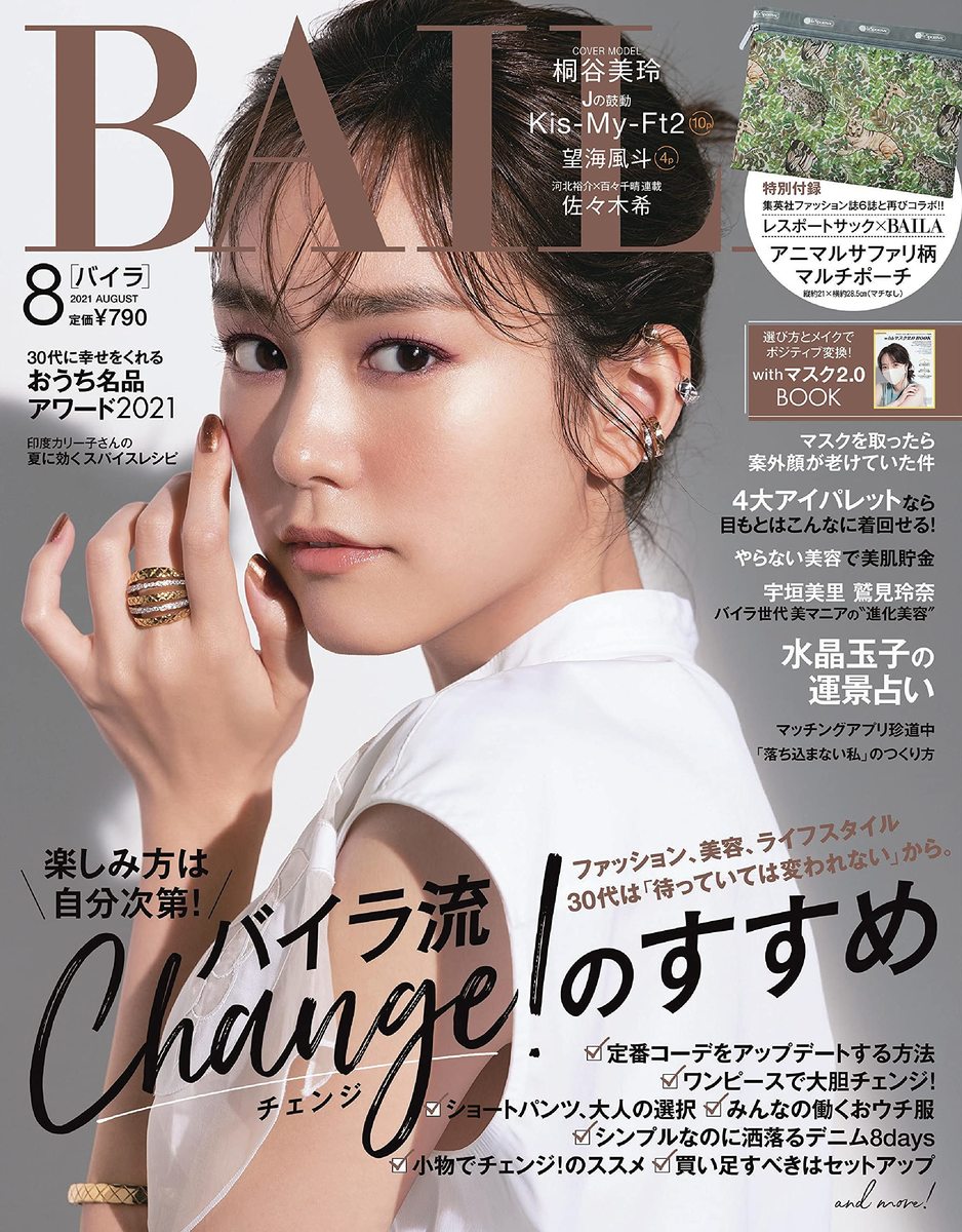 BAILA2021年8月号 2021/7/12発売