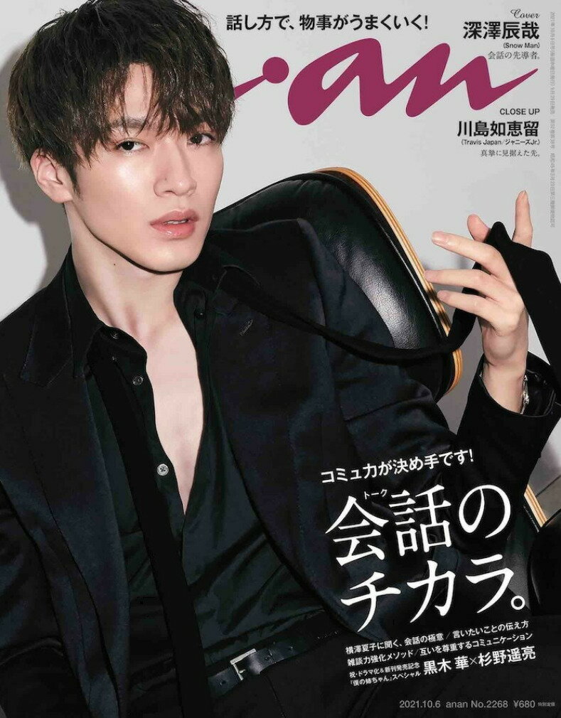 Rakuten - anan(アンアン)2021/10/6号No.2268 2021/9/29発売