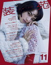 装苑 2021年 11月号 2021/9/28発売