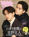 ViVi 2021年12月号 増刊 川村壱馬×吉野北人(THE RAMPAGE from EXILE TRIBE) 2021/10/22発売