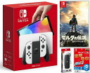 【無料ラッピング対応】Nintendo Switch(有機ELモデル) Joy-Con(L)/(R) ホワイト ゼルダの伝説 ブレス オブ ザ ワイルド（ソフト） キャリングケース 保護フィルム任天堂スイッチ 本体クリスマスクリスマスラッピングお誕生日