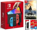 楽天TOWA【無料ラッピング対応】Nintendo Switch（有機ELモデル） Joy-Con（L）/（R） ネオン+ゼルダの伝説 ブレス オブ ザ ワイルド （ソフト）+ キャリングケース+保護フィルム任天堂スイッチ 本体クリスマスクリスマスラッピングお誕生日