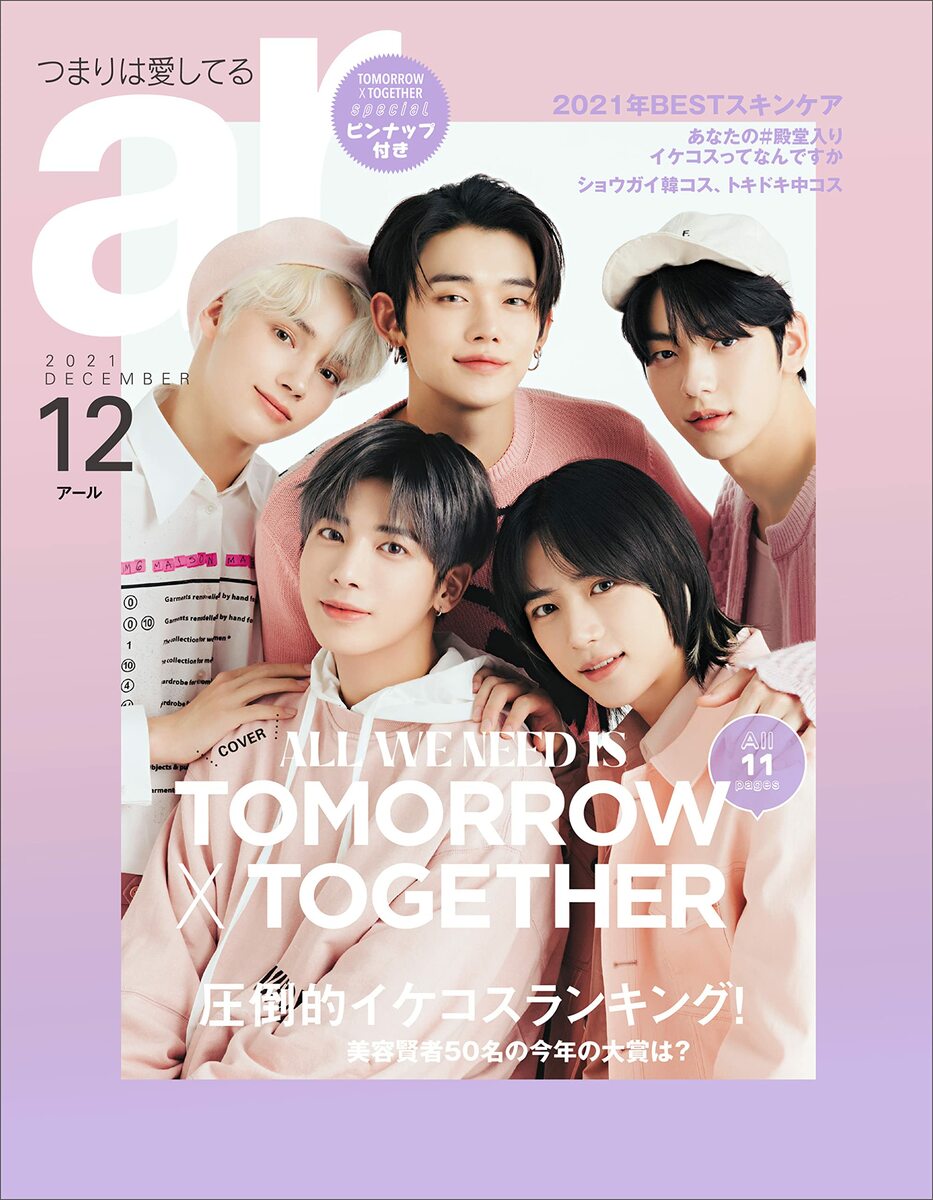 ar 2021年12月号 特別版【表紙:TOMORROW X TOGETHER ver.】 2021/11/12発売