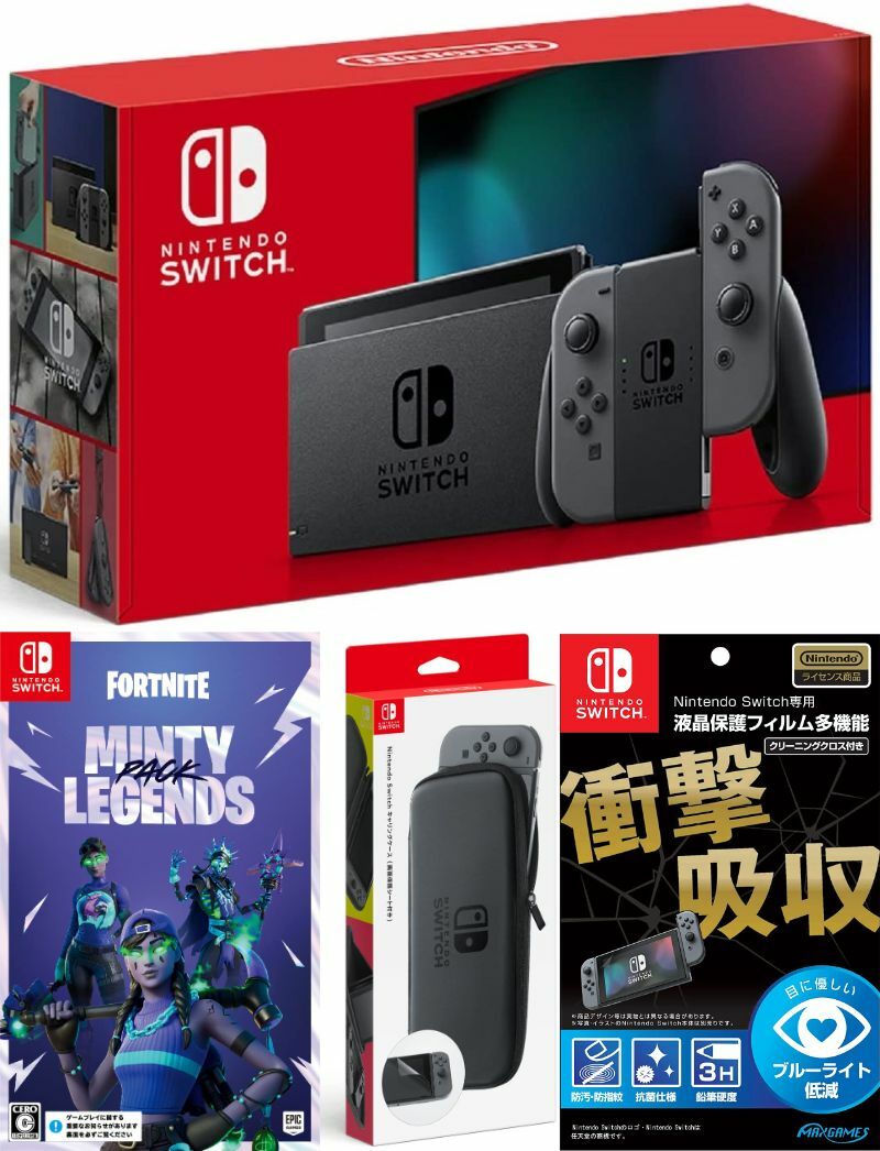 【無料ラッピング対応】Nintendo Switch Joy-Con(L)/(R) グレー+フォートナイトミンティーレジェンドパック （ソフト）+ キャリングケース+保護フィルム任天堂スイッチ 本体クリスマスクリスマスラッピングお誕生日