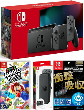 【無料ラッピング対応】Nintendo Switch Joy-Con(L)/(R) グレー+スーパー マリオパーティ （ソフト）+ キャリングケース+保護フィルム任天堂スイッチ 本体クリスマスクリスマスラッピングお誕生日