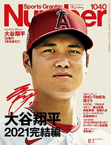 Number(ナンバー)1040号「大谷翔平2021完結編。」 (Sports Graphic Number (スポーツ・グラフィック ナンバー))2021/…