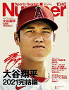 楽天TOWANumber（ナンバー）1040号「大谷翔平2021完結編。」 （Sports Graphic Number （スポーツ・グラフィック ナンバー））2021/11/18発売