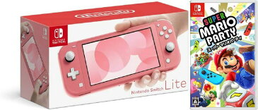 【無料ラッピング対応】Nintendo Switch ライト コーラル+ スーパー マリオパーティ（ソフト）任天堂スイッチ 本体クリスマスクリスマスラッピングお誕生日