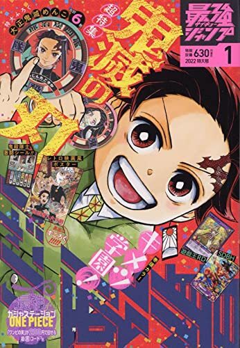 Rakuten - 最強ジャンプ 2022年 01 月号2021/12/3