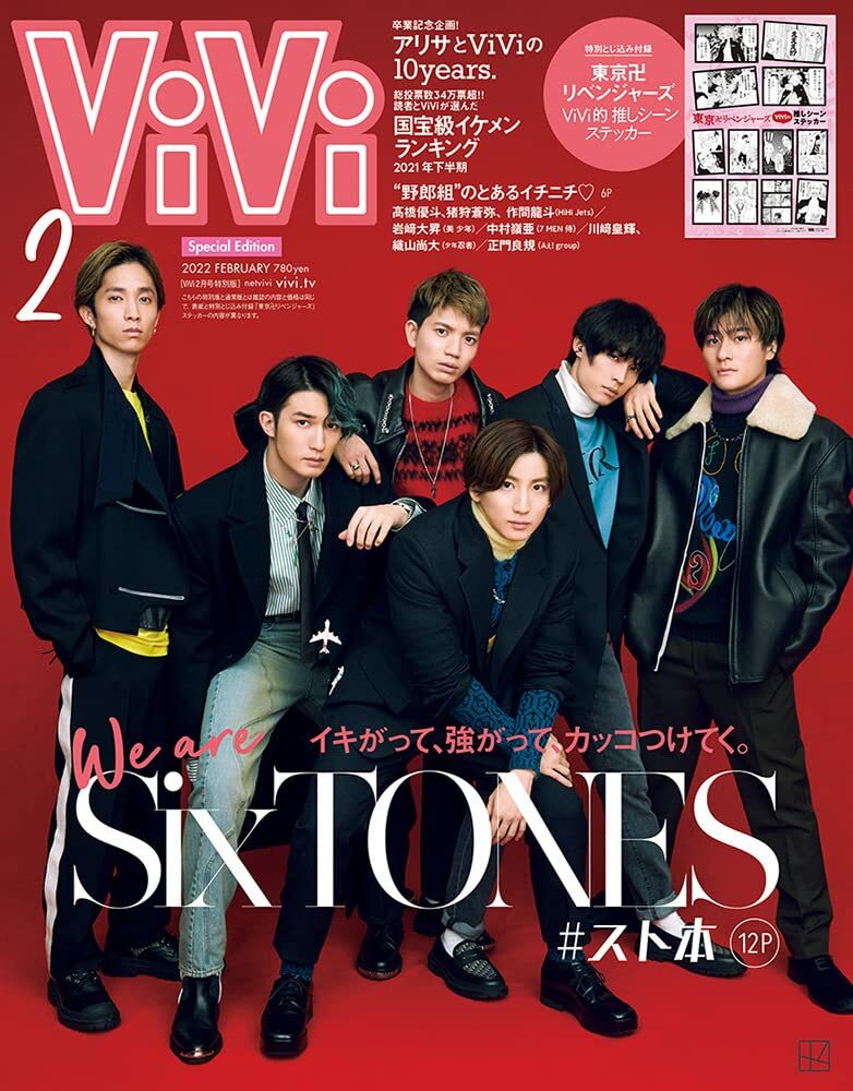 楽天TOWAViVi2022年2月号 特別版 SixTONES（東京卍リベンジャーズ ViVi的 推しシーンステッカー） 2021/12/22発売