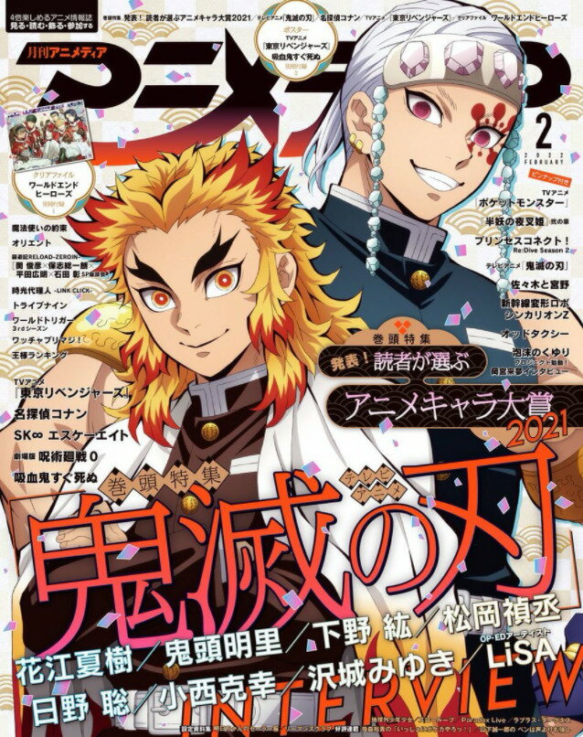 アニメディア 2022年 02 月号 2022/1/8発売鬼滅の刃鬼滅の刃遊郭編宇髄天元煉獄杏寿郎