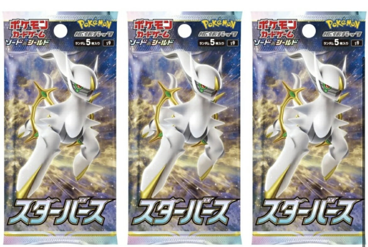 ポケモンカードゲーム ソード＆シールドスターバース×3パック※お届けはバラで3パックとなります。価格、納期、数量にご了承を頂けない方はご購入をお控え願います。お取り引きのトラブルとなります。