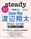 steady.(ステディ.) 2022年 4月号『Snow Man 渡辺翔太 SPECIAL EDITION』2022/3/7発売 【予約品】 ＼初表紙/『Snow Man 渡辺翔太 SPECIAL EDITION』です!特製ピンナップ付き、12ページ撮り下ろし!!身近に感じられる渡辺翔太!Snow Manから渡辺翔太さんがsteady.にやってきた!今回、本誌では「誰よりももっと近く…もっとそばに…」をテーマに、素の渡辺翔太さんを知れる内容が盛りだくさん!さらに!!!!今回は、SPECIAL EDITION号の特典として、両面2面仕様のピンナップも付いてきます!さぁ、ファンの皆さん!29歳の渡辺翔太さんの、リアルをもっと身近に感じてください! 2