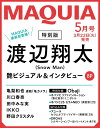 MAQUIA(マキア) 2022年5月号 渡辺翔太表紙版2022/3/22発売スノーマンSnowMan