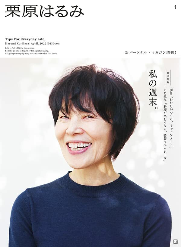 栗原はるみ 2022年 04 月号2022/3/4発売