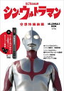 楽天TOWAシン・ウルトラマン Millennials BOOK2022/6/20発売※プレミア価格での販売商品となります。トラブルとなるため価格にご納得頂けない場合はご購入をお控え願います。ご注文後のキャンセル返品は一切お受け出来ません。シンウルトラマン