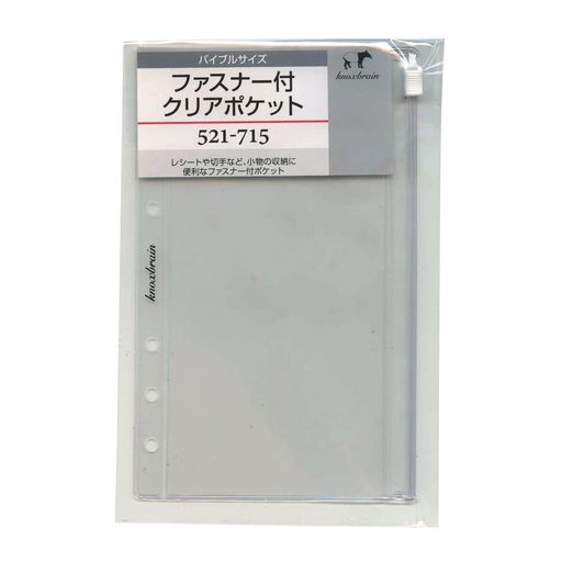 バイブルサイズ ファスナー付クリアポケット システム手帳リフィル 521-715