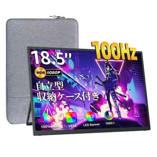 kksmart モバイルモニター 18.5インチ 自立型 100hz高速応答 100%広色域 FHD(1920*1080) 狭額縁 極細ベゼル 非光沢 IPSパネル モバイルディスプレイ ゲームモニター スピーカー内蔵 HDRモード対応 収…