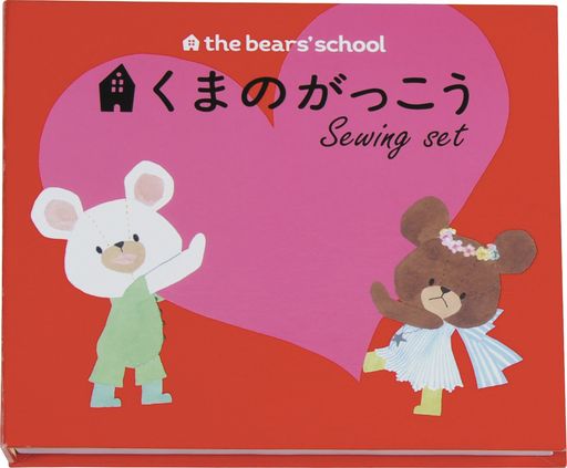 ミササ くまのがっこう 絵本型ソーイングセット はつこい 1771