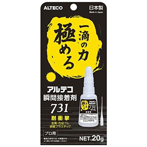 アルテコ耐衝撃瞬間接着剤731(金属・合成ゴム・硬質プラスチック)20g