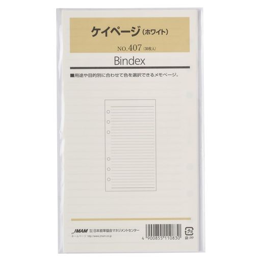Bindex(バインデックス) システム手帳 リフィル ケイページ(ホワイト) バイブルサ...