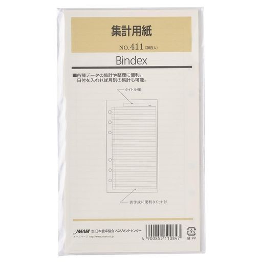 Bindex(バインデックス) システム手帳 リフィル 集計用紙 バイブルサイズ 6穴 能率...