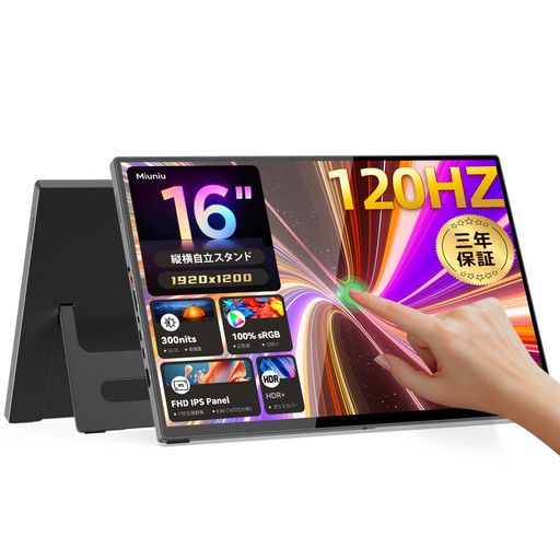 Miuniu モバイルモニター 16インチ タッチパネル 10点タッチ応答 1920x1200 120Hz ゲーミングモニター 16:10 モバイルディスプレイ 自立型スタンド sRGB 100% 光沢IPS液晶パネル サブモニター pc