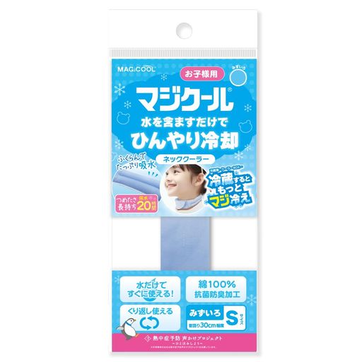 [大作商事] 子供用ネッククーラー(マジクール キッズ) 水を含ますだけで冷感持続 ライトブルー(みずいろ) 抗菌防臭 綿100% 薬品不使用 シリーズ累計900万本突破 子供の暑さ対策に MCFT8-LBS