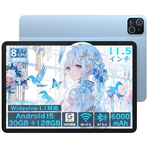 エンターテインメント 【Android 15 で、使いやすさがさらに進化 ― 11.5インチ大画面タブレット​】 AD115 タブレットは、最新の Android 15 を搭載。動作の安定性、セキュリティ、マルチタスク性能が向上しています。プライバシー機能も強化され、LINE や金融・健康アプリなどの大切なデータをパスワードで保護できる「プライベートスペース」に隔離可能。アプリごとの権限設定も細かく管理できます。よく使うアプリの組み合わせをワンタップで分割表示できる「アプリペア」(例:「メモ+Chrome」「YouTube+LINE」)で、作業効率がアップ。特定アプリだけを録画する「単一アプリ録画」は、操作説明や学習動画の作成に便利です。さらに、10インチ以上の大画面に最適化された UI により、ボタン配置や操作レスポンスが見直され、誤操作を減らしながら快適にご利用いただけます。日常の学習、仕事、コンテンツ視聴まで、幅広く頼れる一台です。 【A733 高性能 CPU 搭載 ― 実用性を重視し、日常をスムーズに​】 本タブレットには、Allwinner 製 A733 プロセッサを搭載。