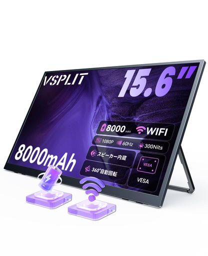 VSPLIT ワイヤレスモバイルモニター 15.6インチ